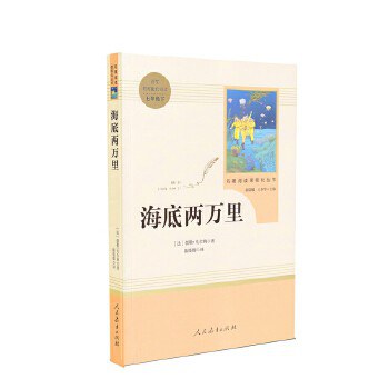 海底两万里